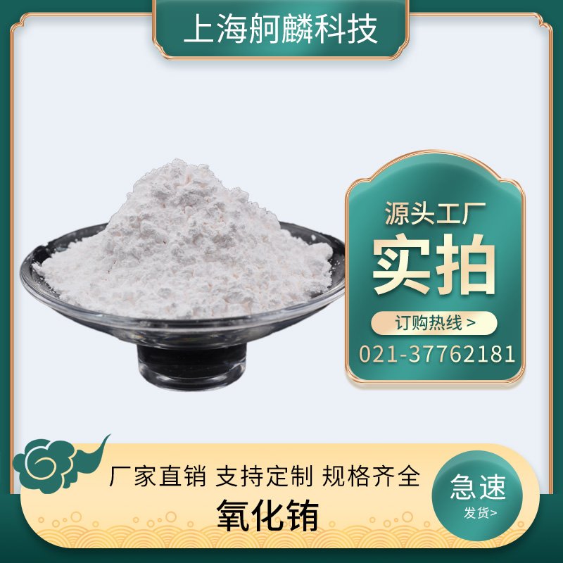 Europium Oxide Shanghai Greenearth Chemicals Co.,Ltd