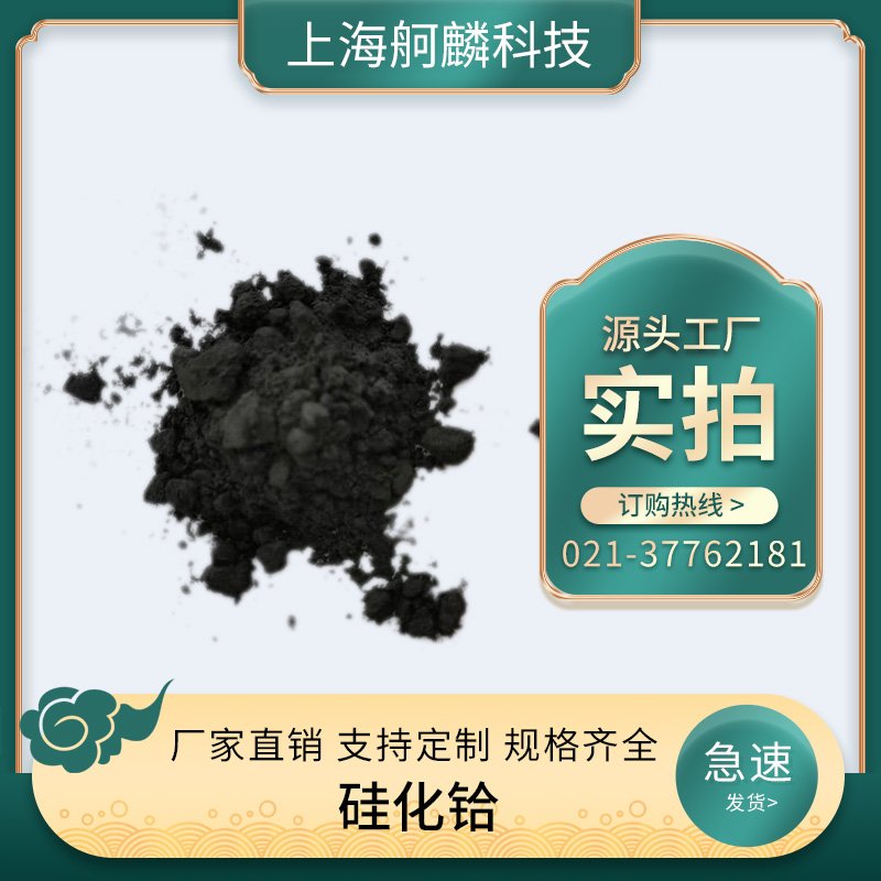 Hafnium Silicide