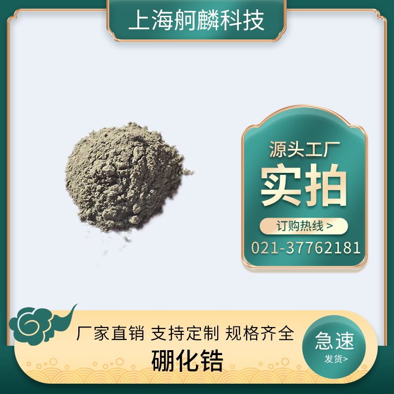 Zirconium Boride